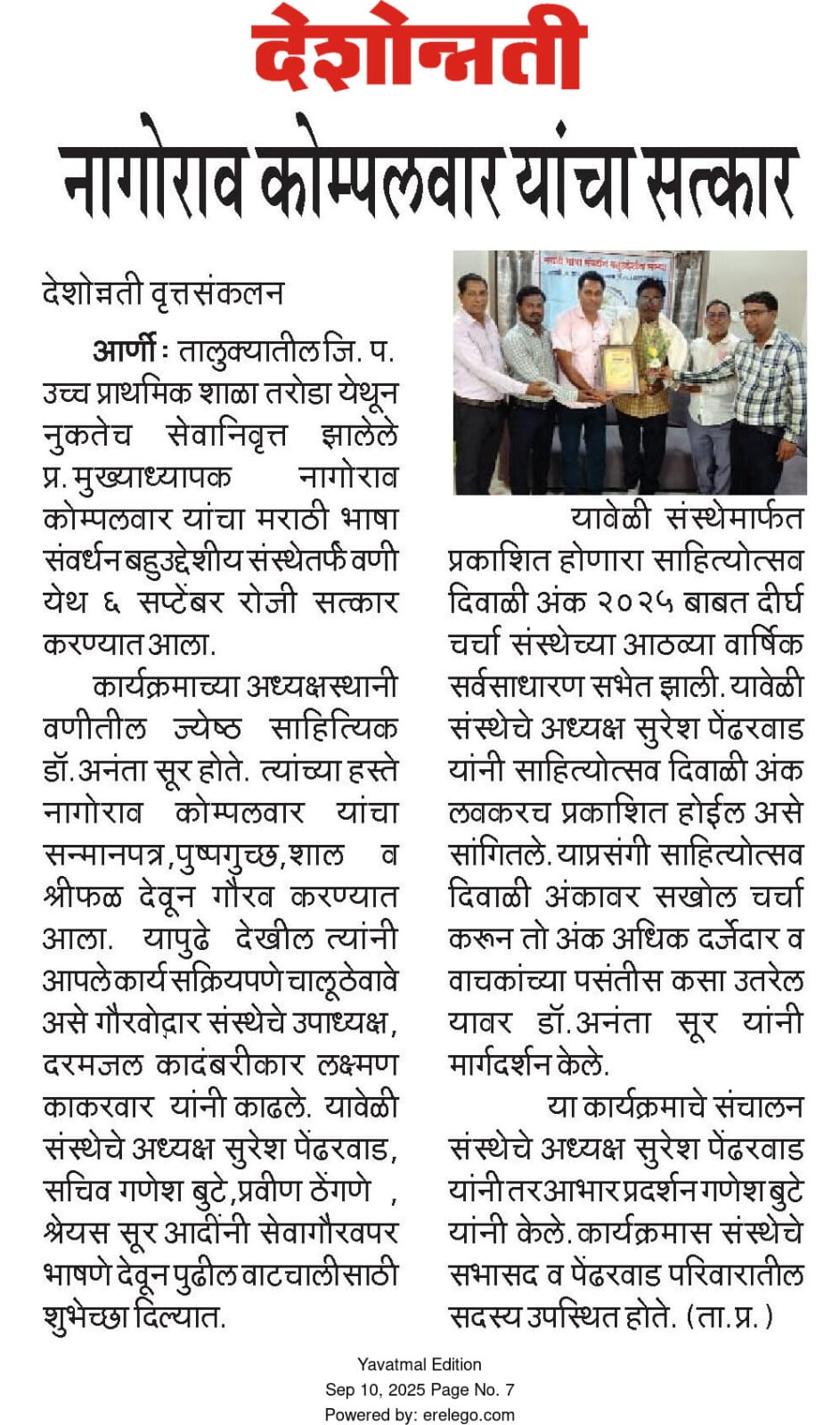 संस्थेची आठवी वार्षिक सर्वसाधारण सभा आणि सत्कार समारंभ